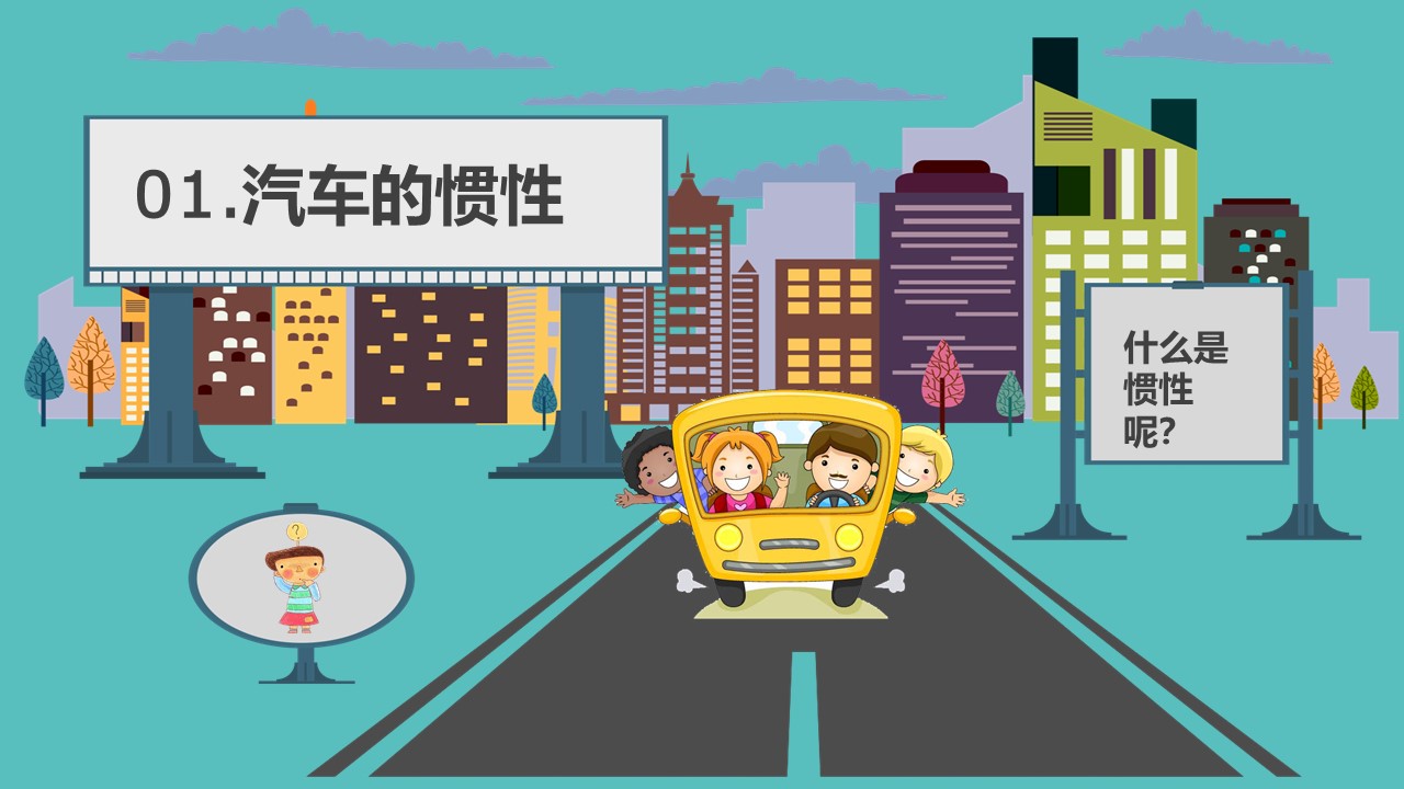 小学生安全教育ppt课件