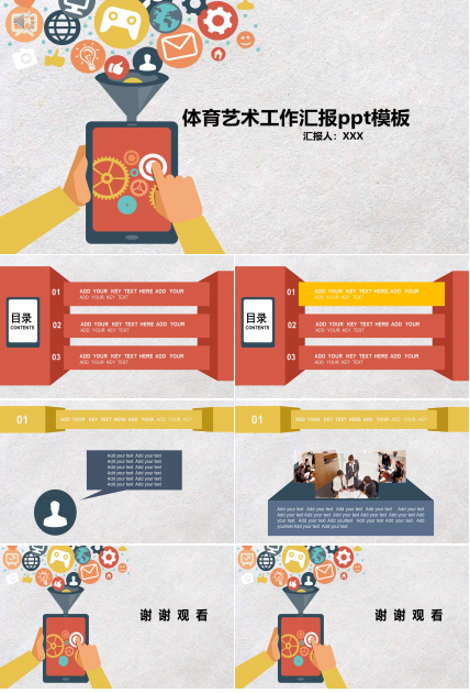 体育艺术工作汇报ppt模板