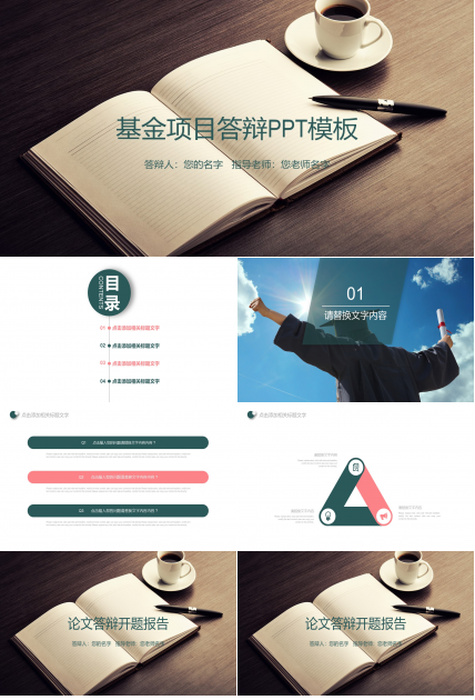 基金项目答辩ppt模板