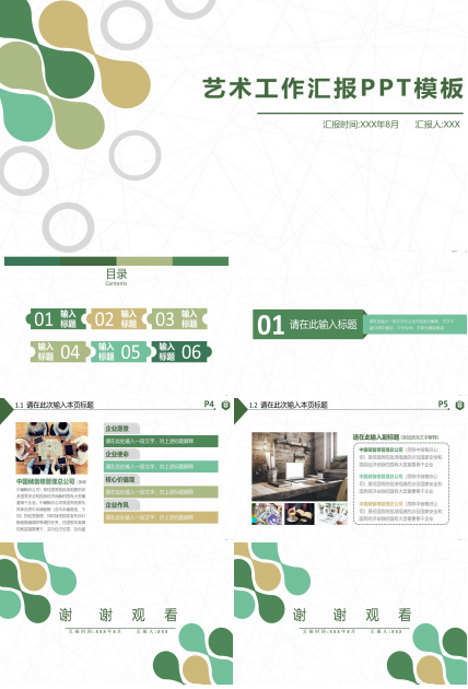 艺术工作汇报PPT模板