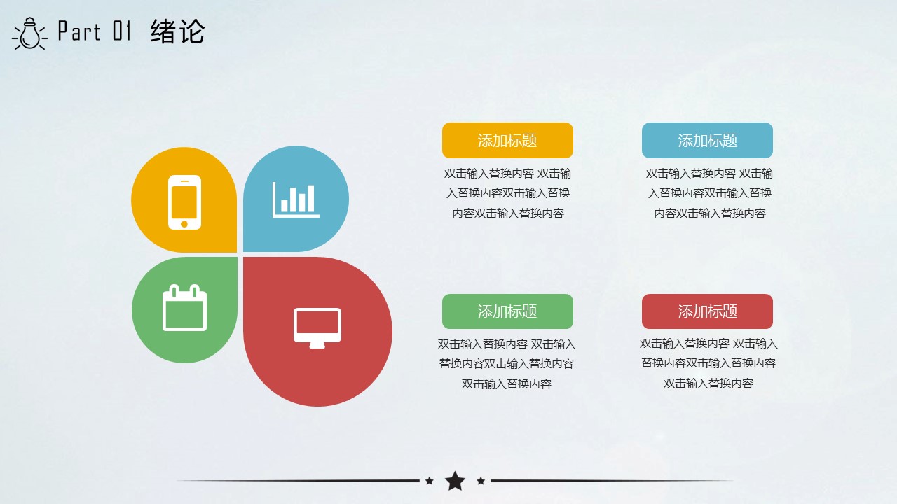 项目管理论文答辩ppt模板