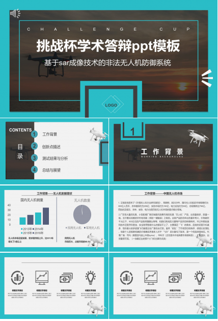 挑战杯学术答辩ppt模板