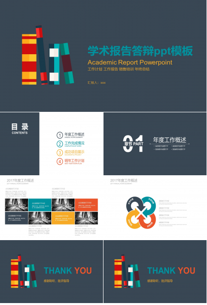 学术报告答辩ppt模板