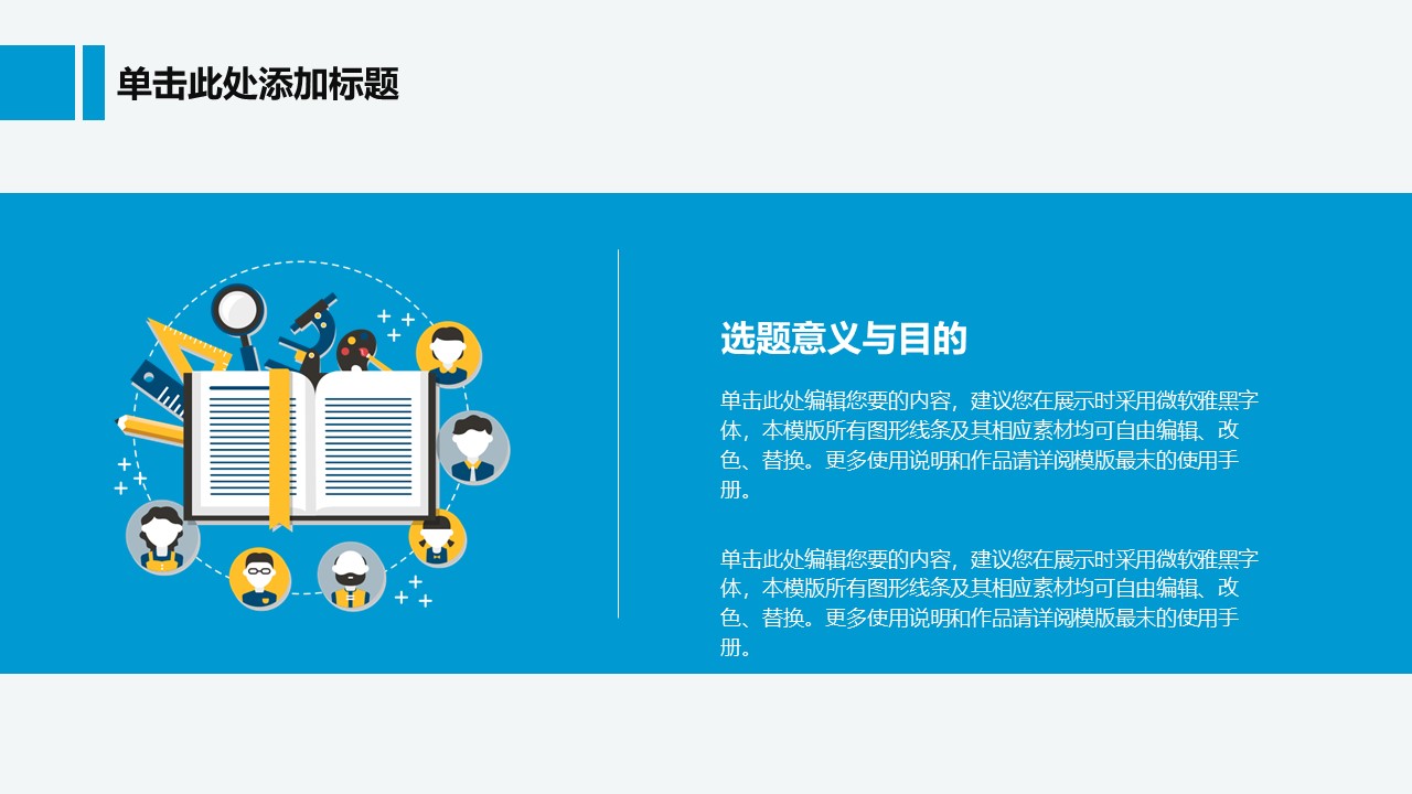 项目管理硕士答辩ppt模板