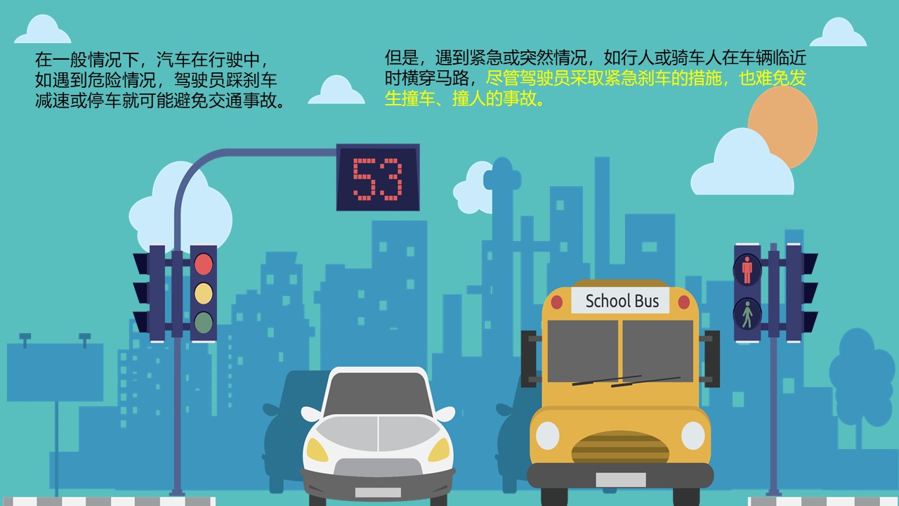 小学生安全教育ppt课件