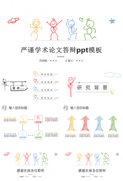 严谨学术论文答辩ppt模板