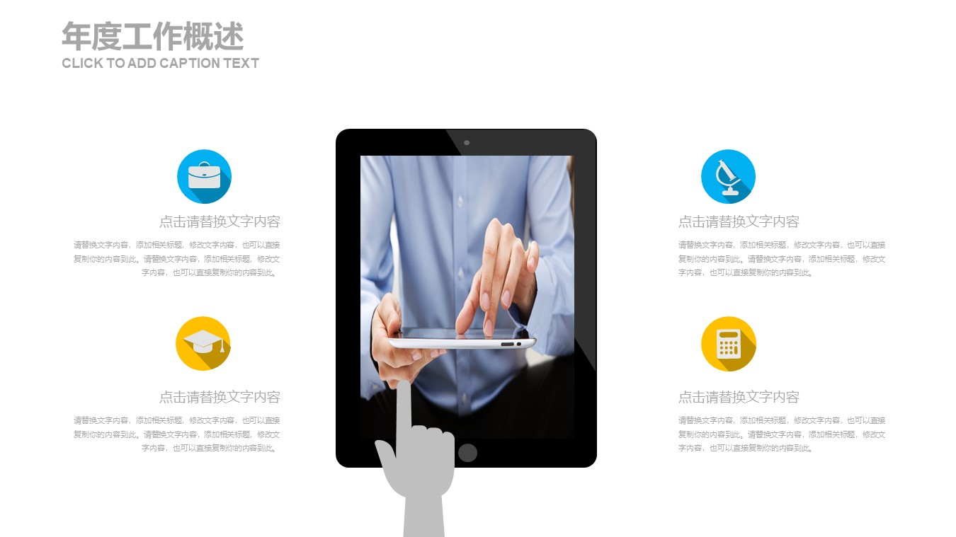 大气商务办公ppt模板