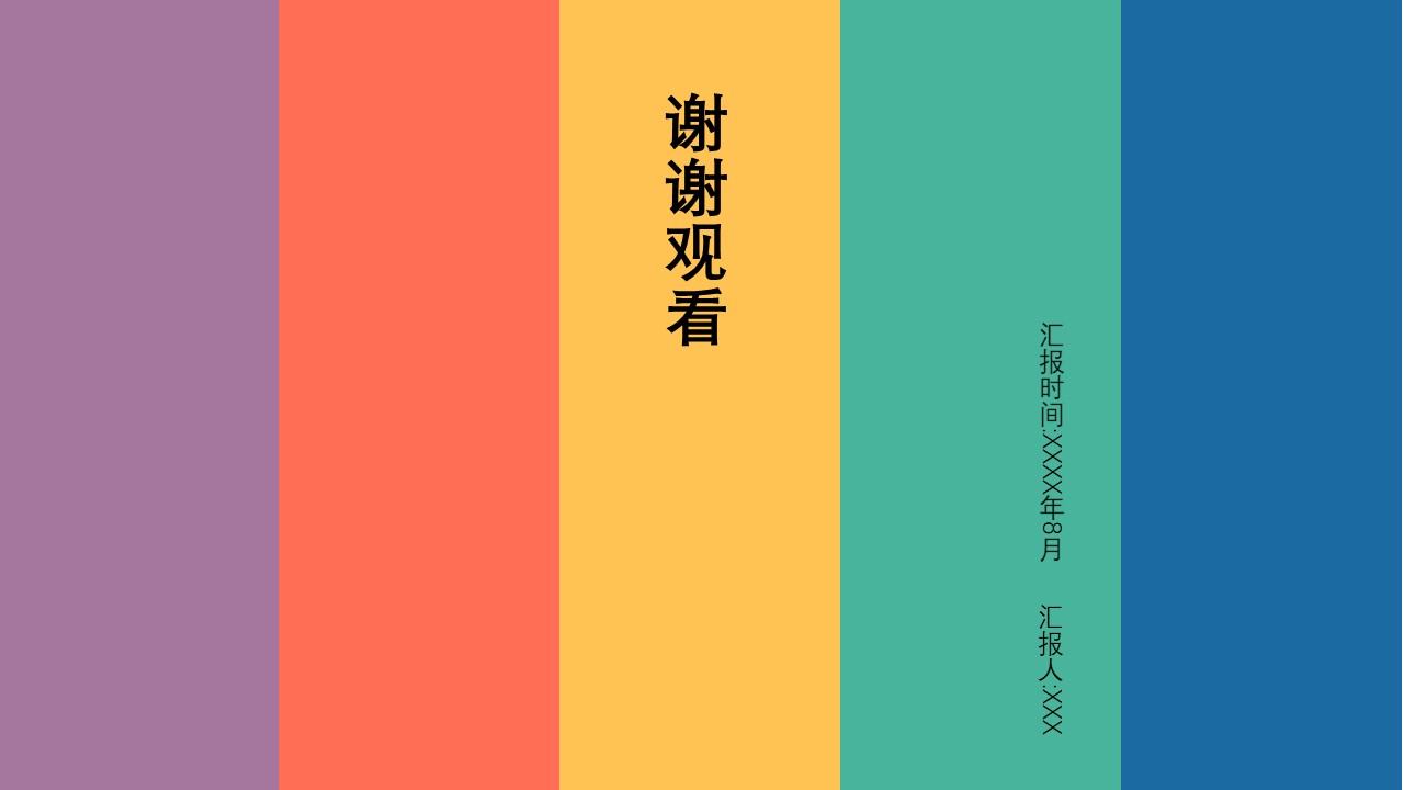 简约艺术扁平化通用PPT模板