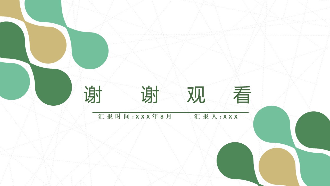 艺术工作汇报PPT模板