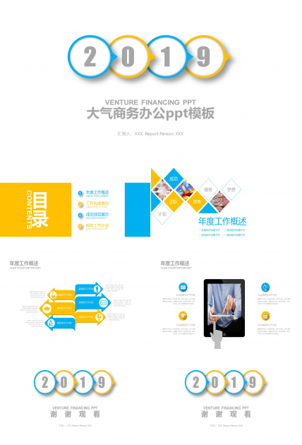 大气商务办公ppt模板