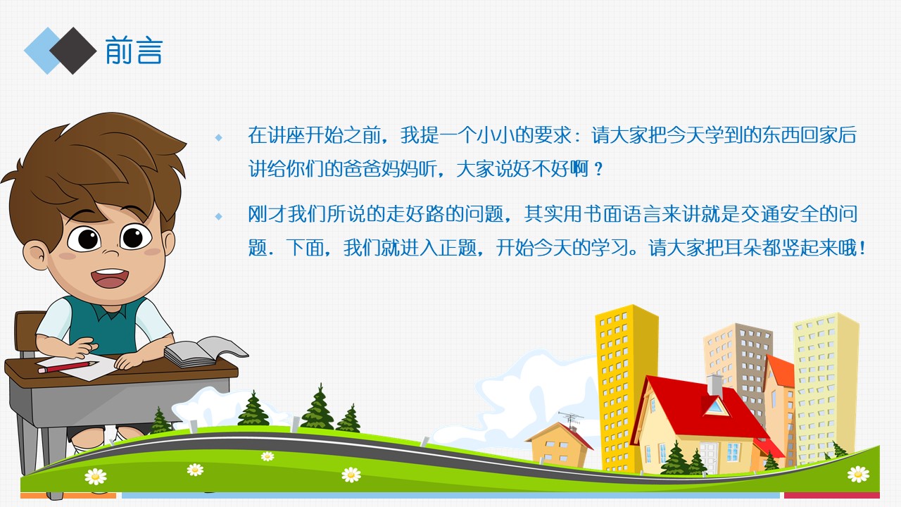 高二安全教育主题班会ppt课件