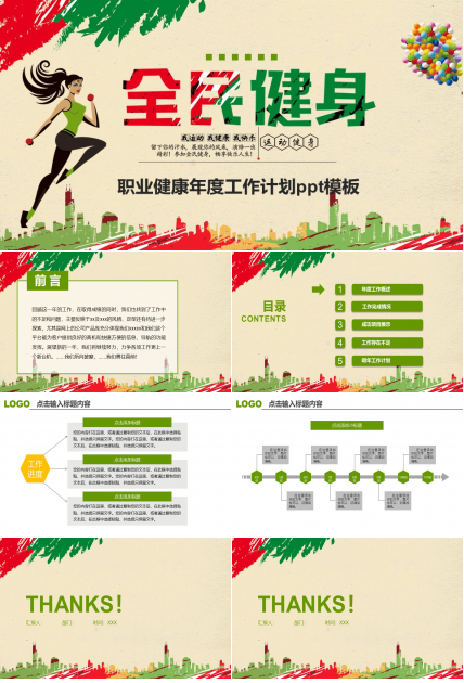 职业健康年度工作计划ppt模板