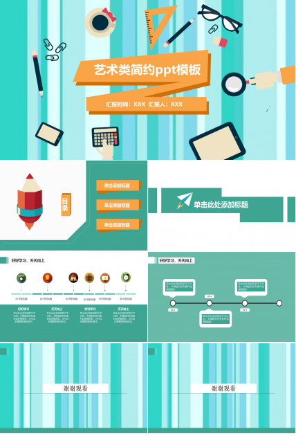 艺术类简约ppt模板