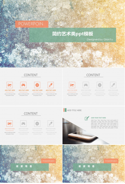 简约艺术类ppt模板