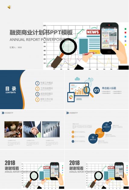 融资商业计划书ppt模板 