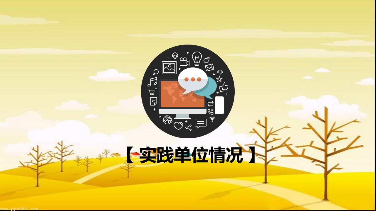 艺术实践报告PPT模板