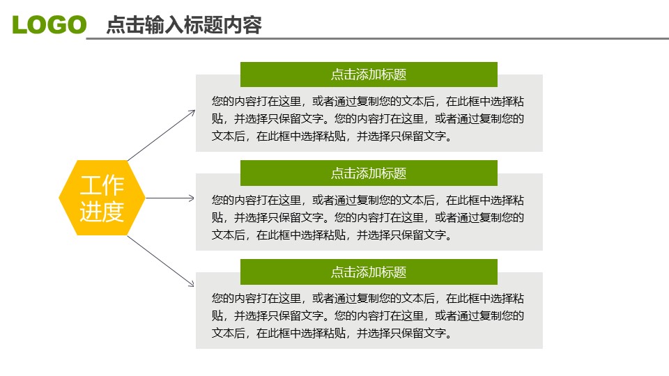 职业健康年度工作计划ppt模板