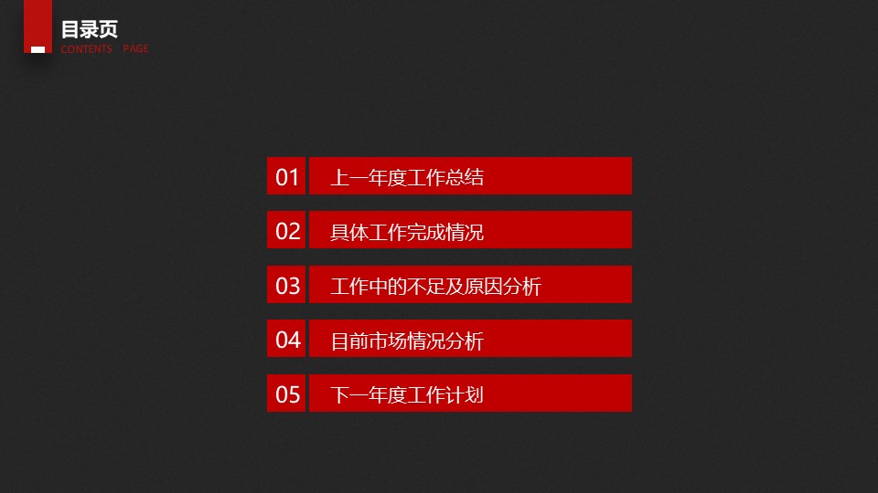 质量部门年度工作计划ppt模板