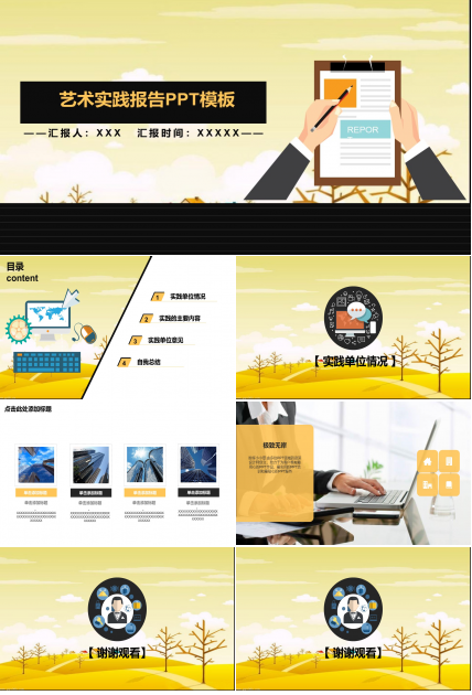 艺术实践报告PPT模板