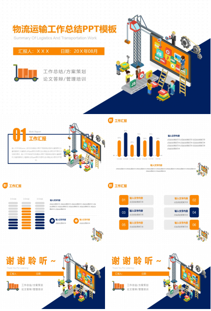 物流运输工作总结PPT模板