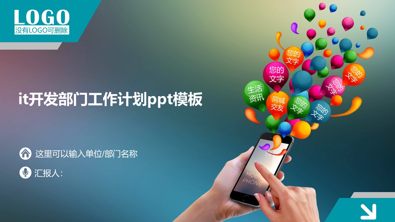 it开发部门工作计划ppt模板