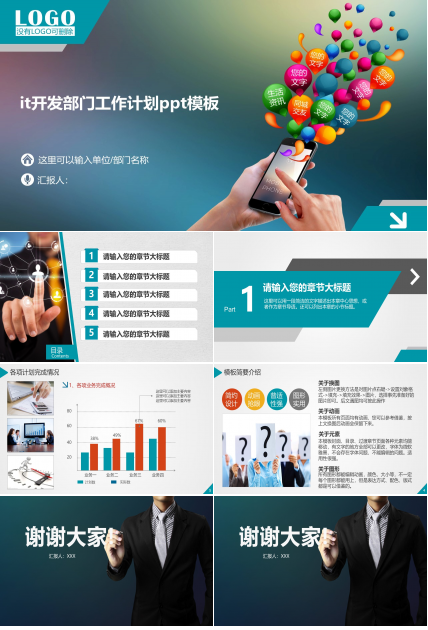 it开发部门工作计划ppt模板