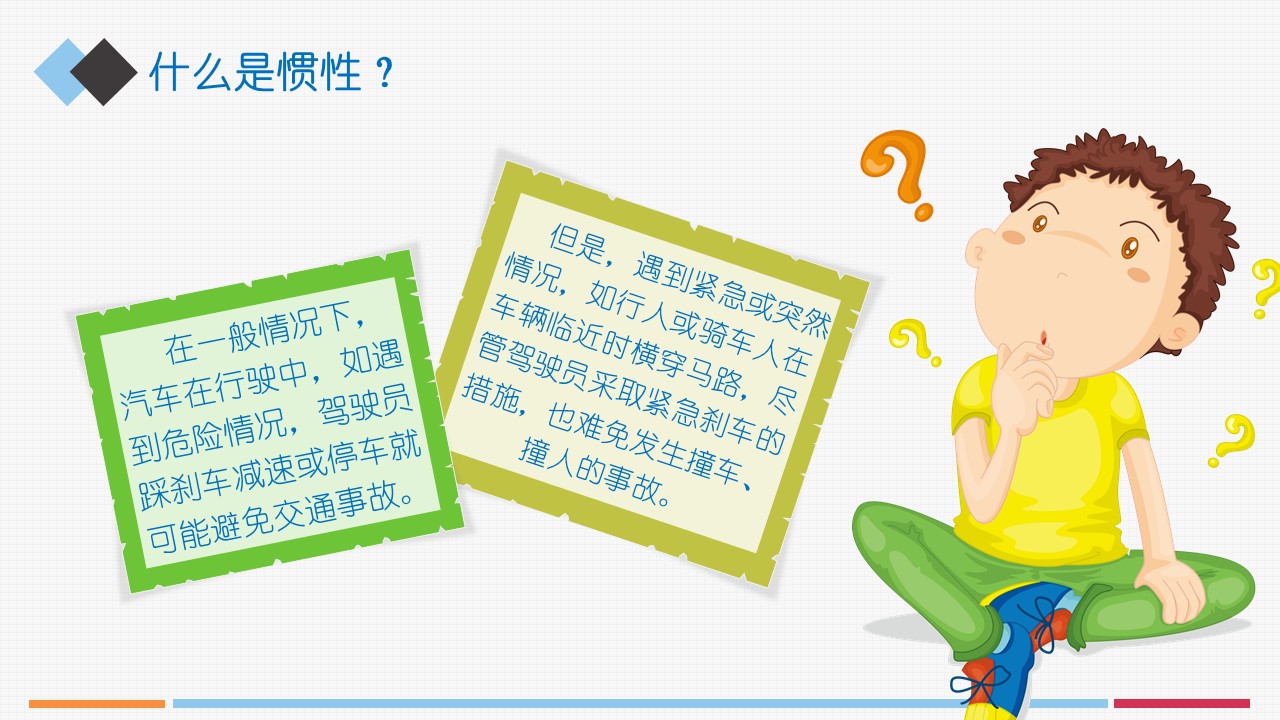 高二安全教育主题班会ppt课件