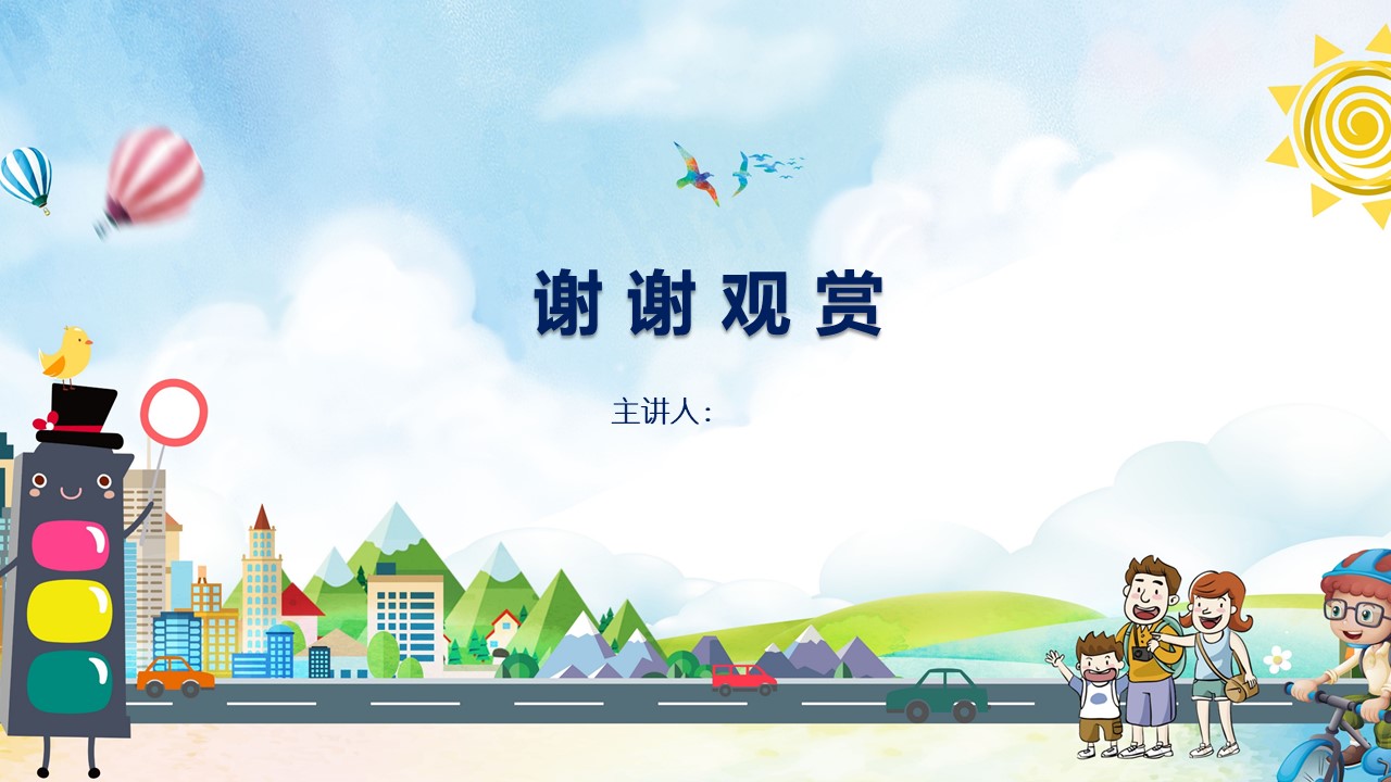 高二安全教育主题班会ppt课件