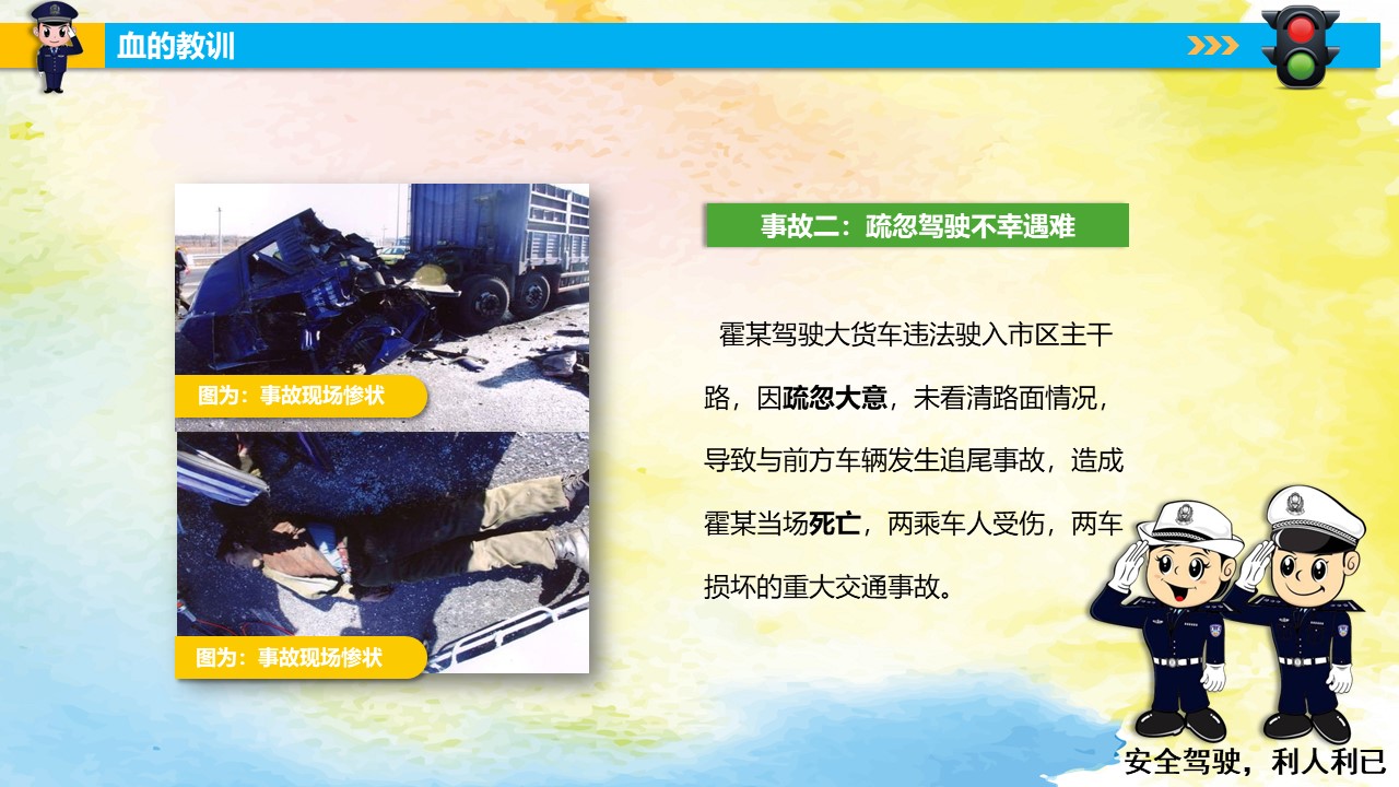 学校安全教育ppt课件
