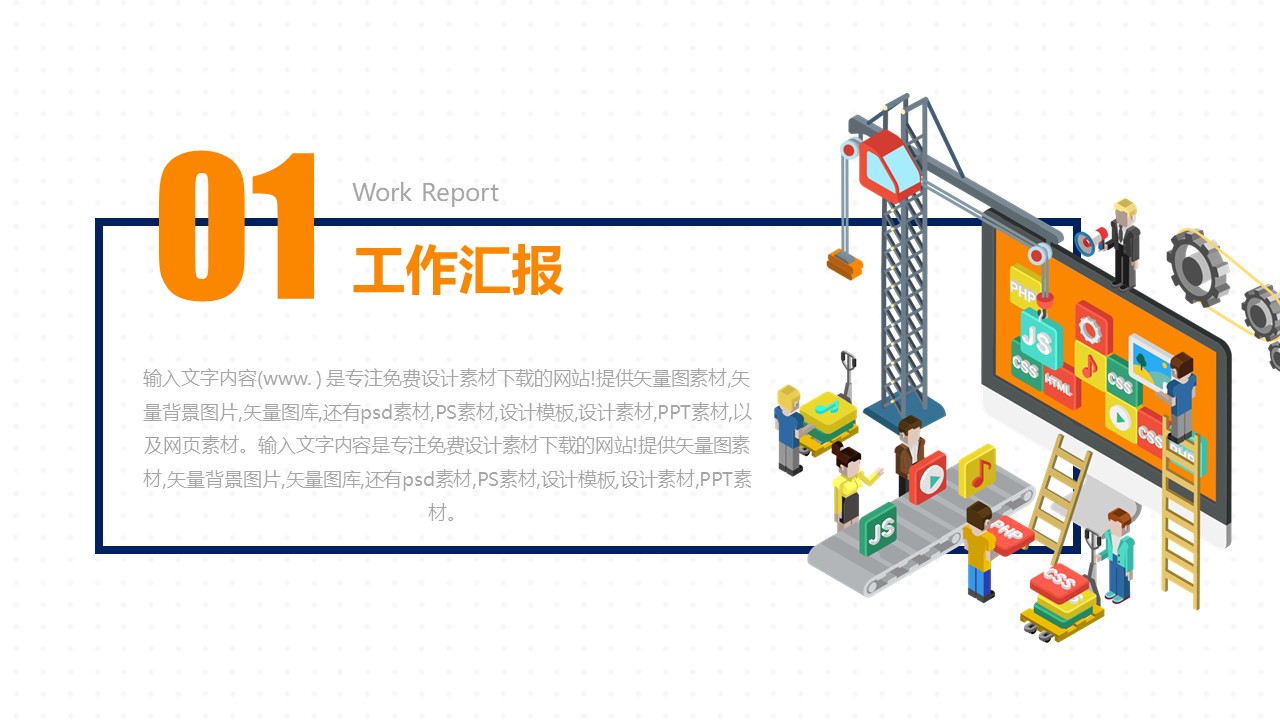 物流运输工作总结PPT模板