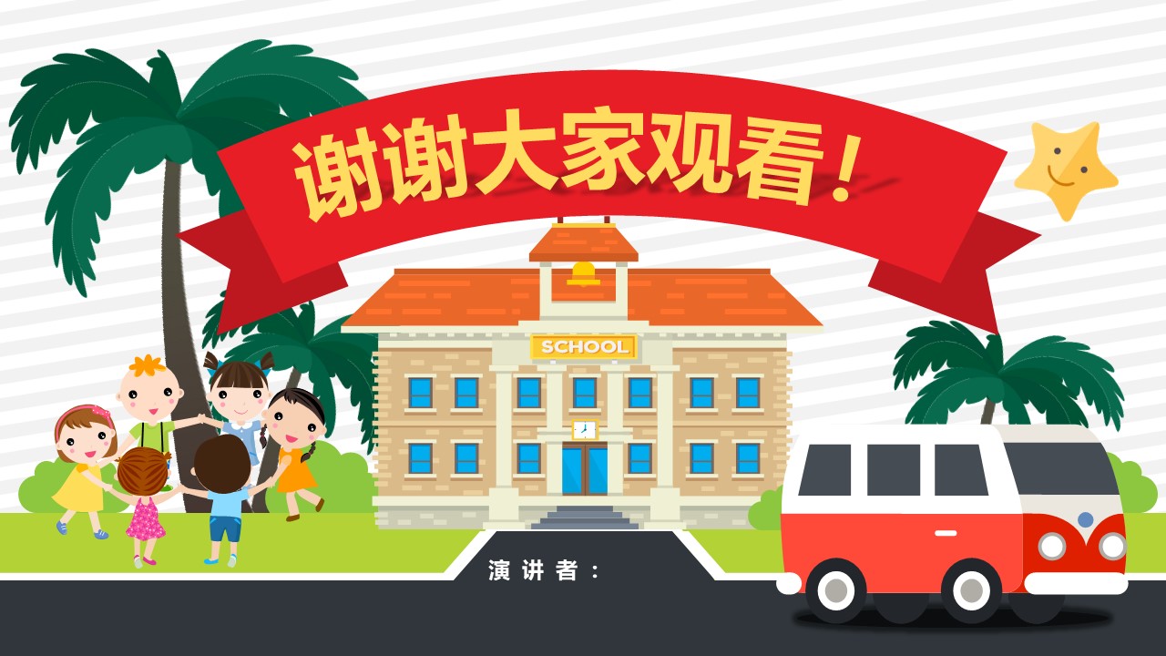 幼儿安全教育ppt课件