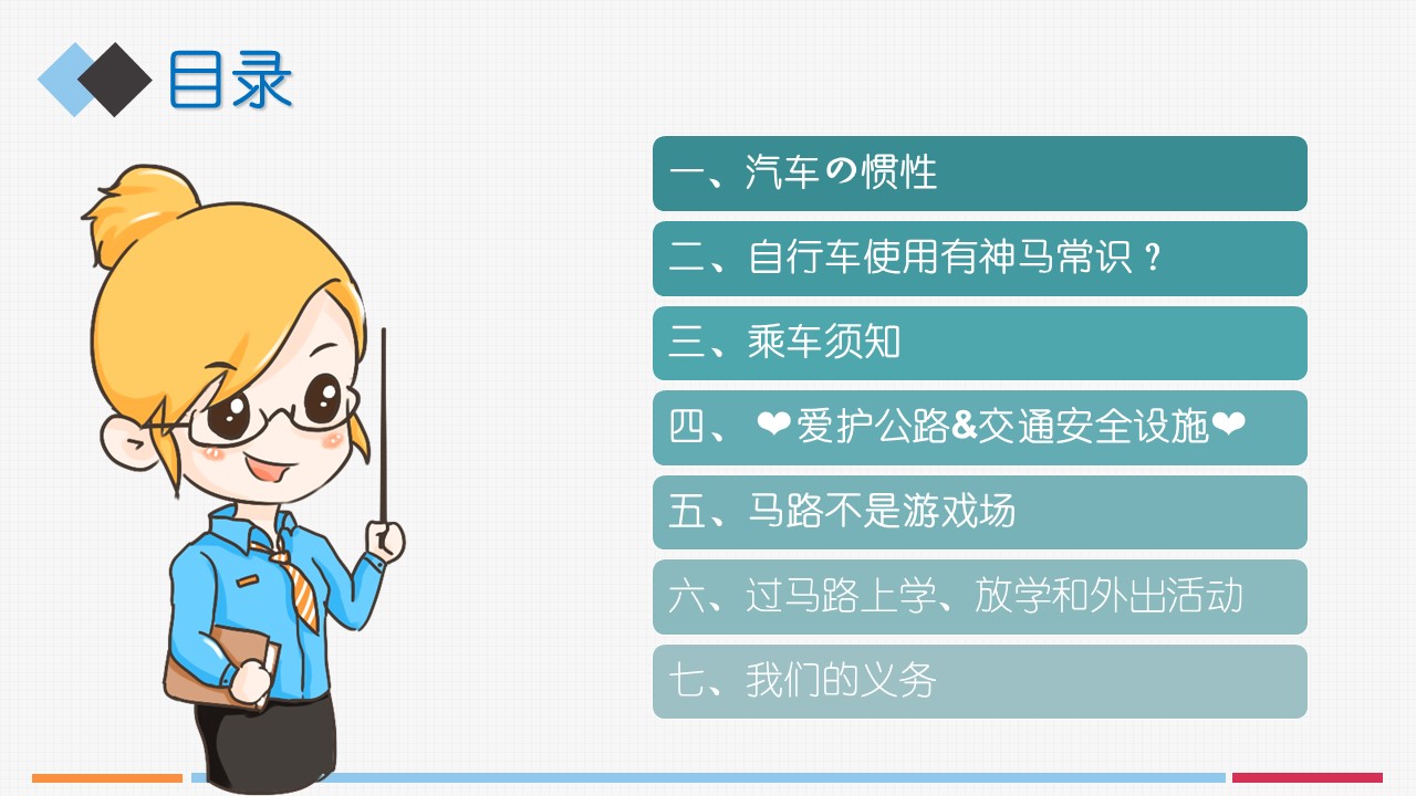 高二安全教育主题班会ppt课件