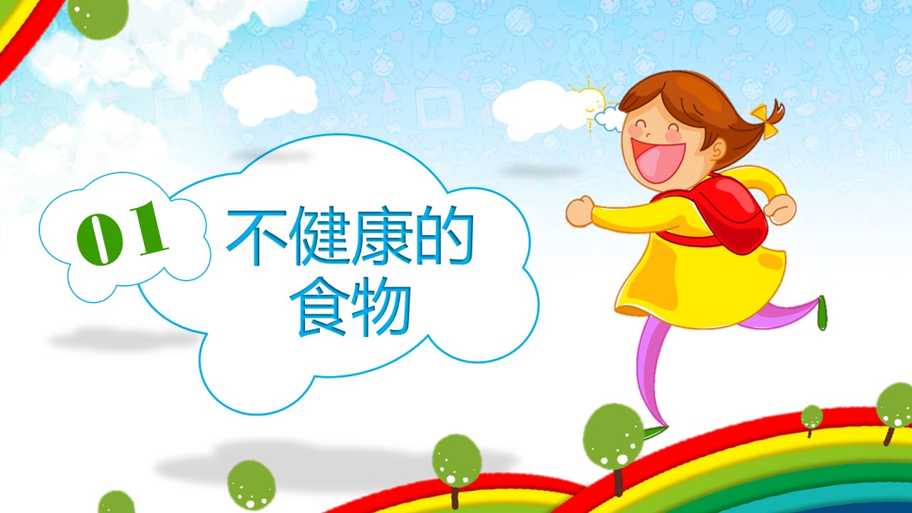 校园安全教育ppt课件