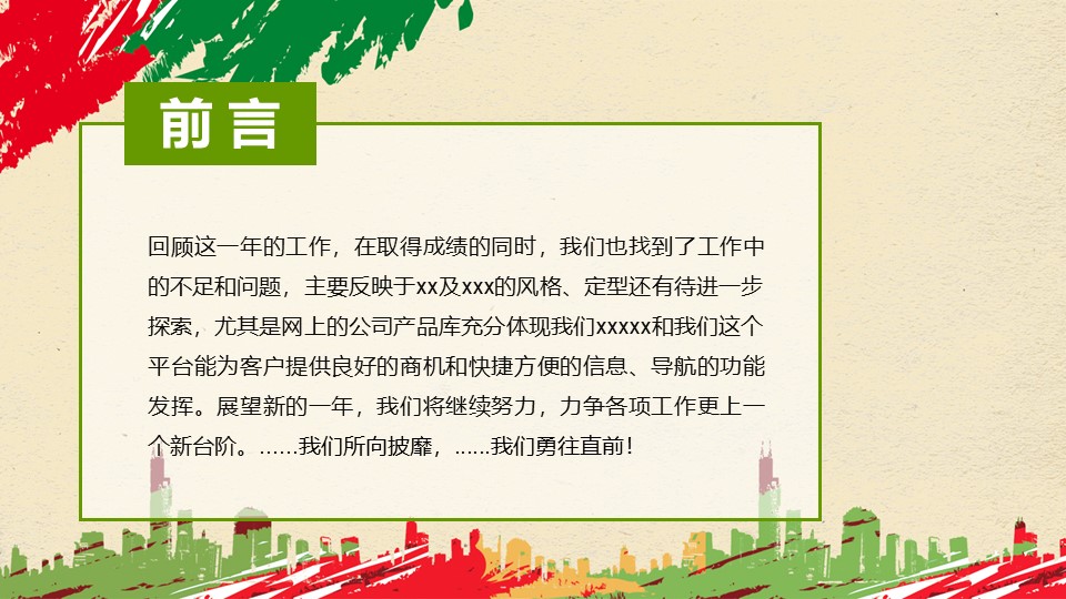 职业健康年度工作计划ppt模板