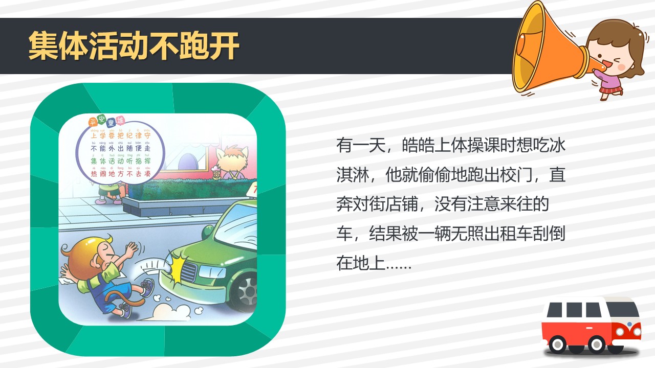 幼儿安全教育ppt课件