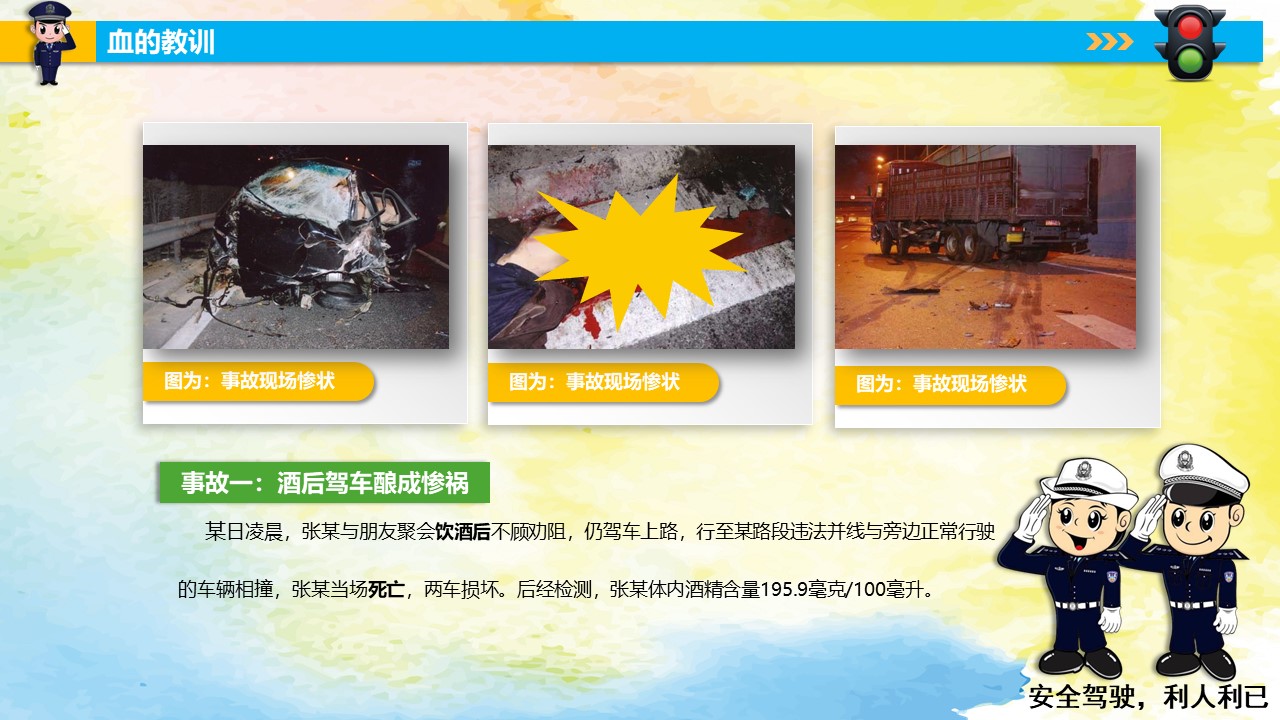 学校安全教育ppt课件