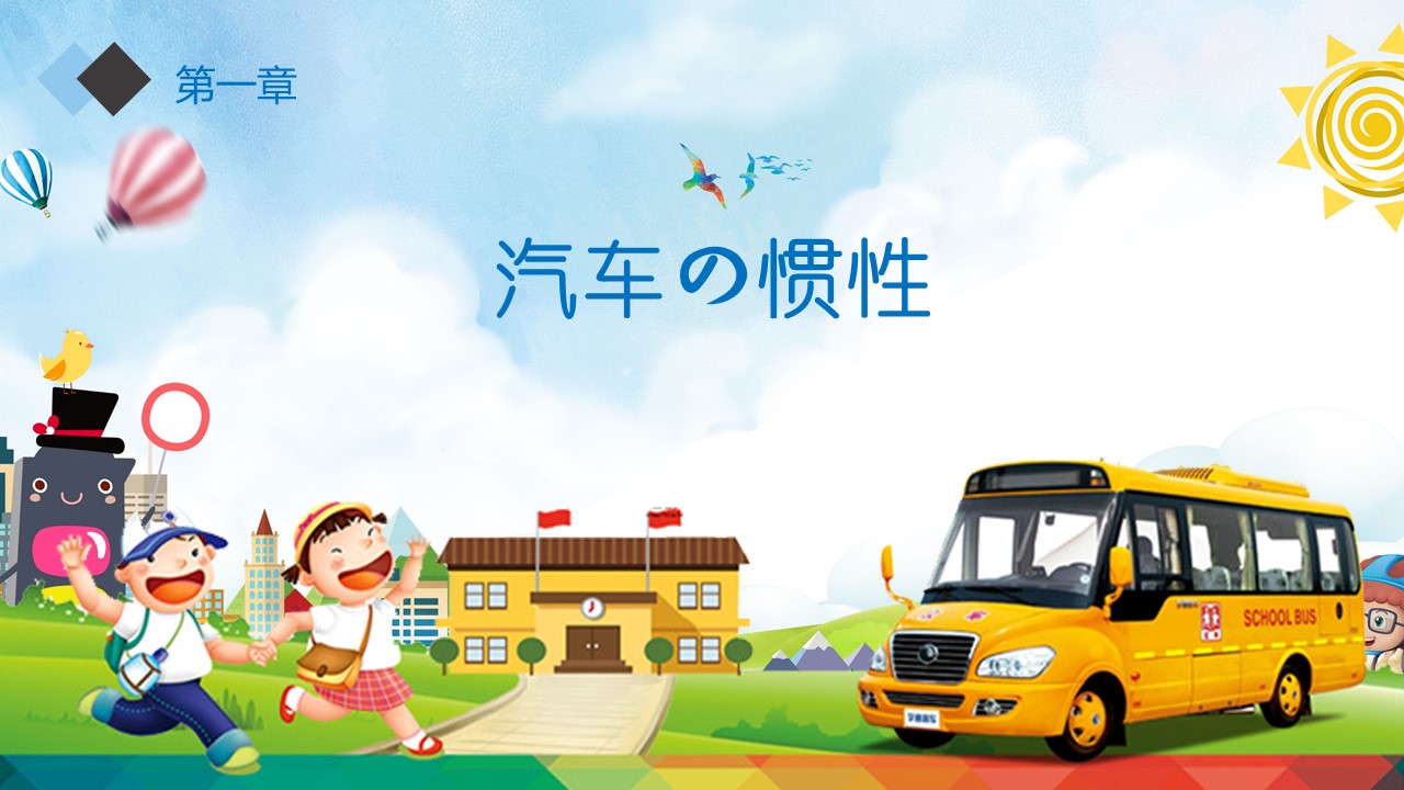 高二安全教育主题班会ppt课件