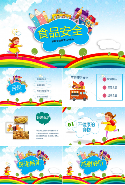 校园安全教育ppt课件