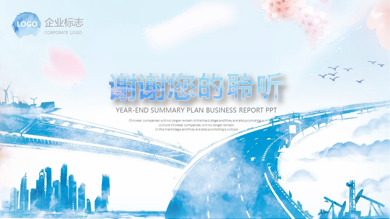 中国风水墨画笔ppt模板