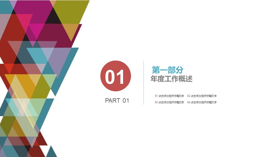 简约艺术总结PPT模版