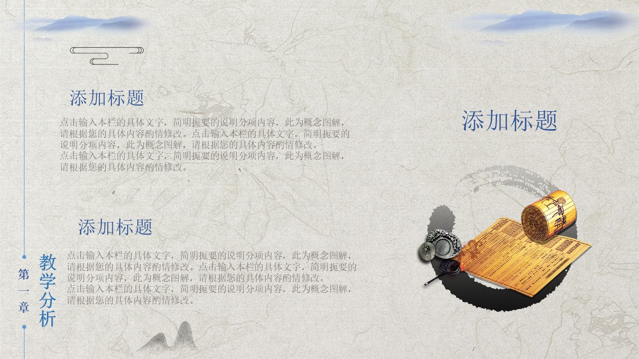 水墨山水中国风ppt模板