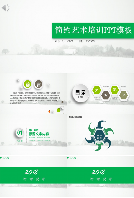 简约艺术培训PPT模板