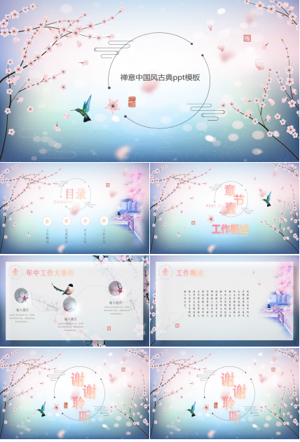 禅意中国风古典ppt模板