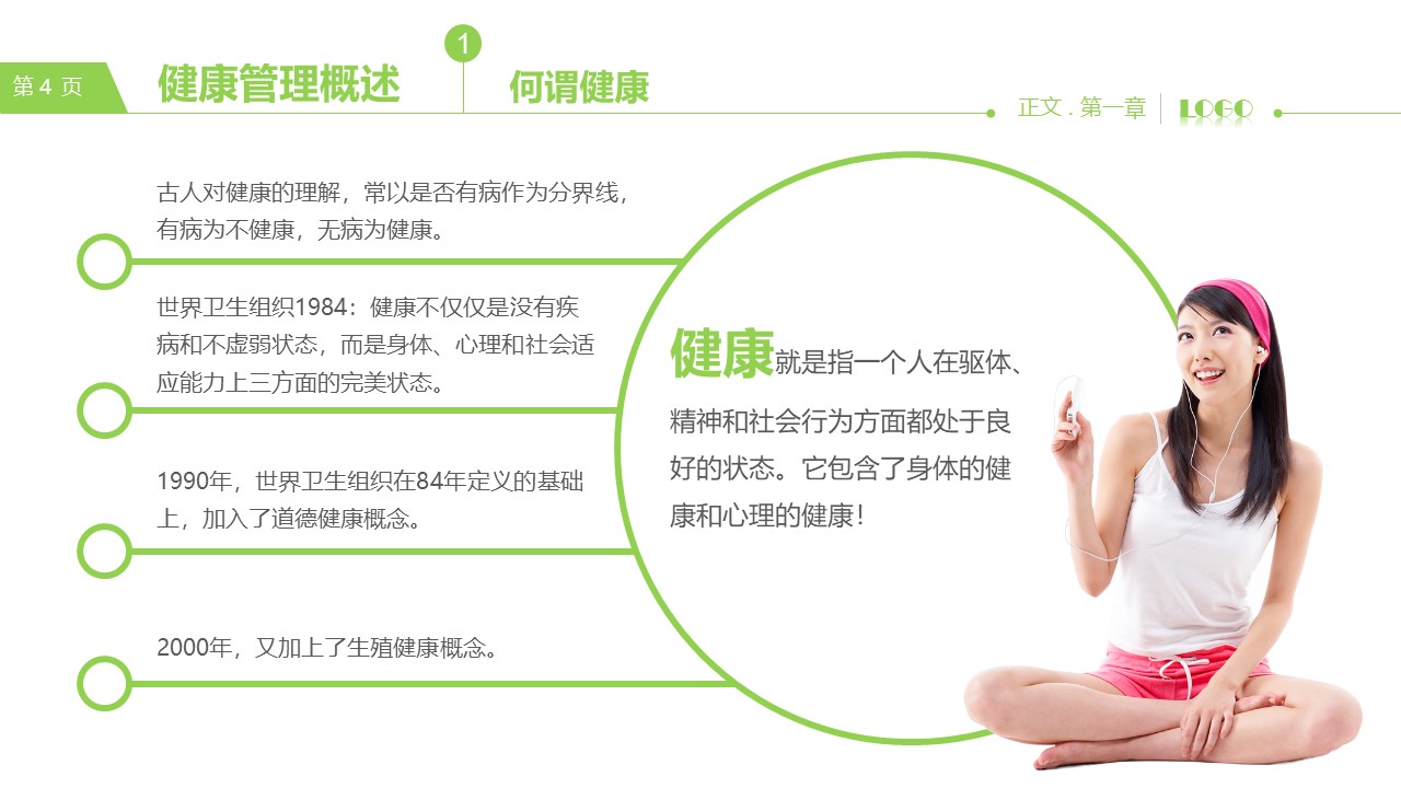 健康教育讲座ppt课件