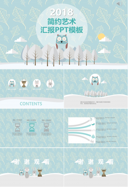 简约艺术汇报PPT模板