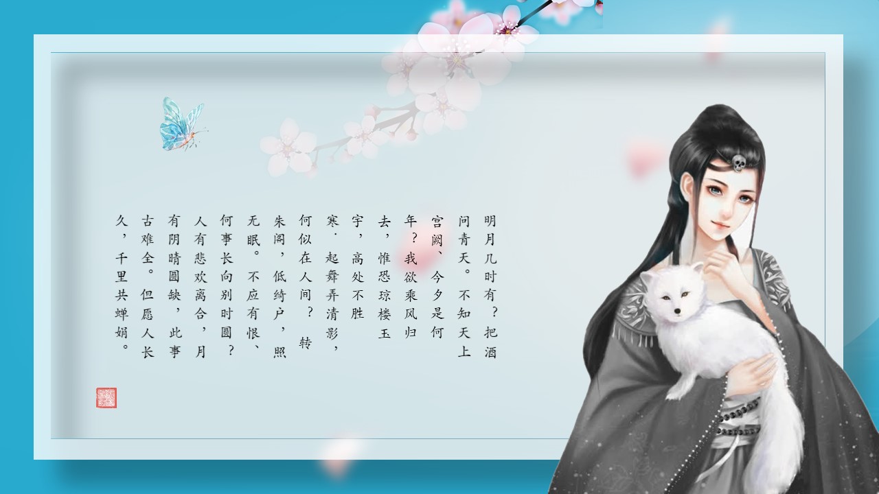 动态中国风古典ppt模板