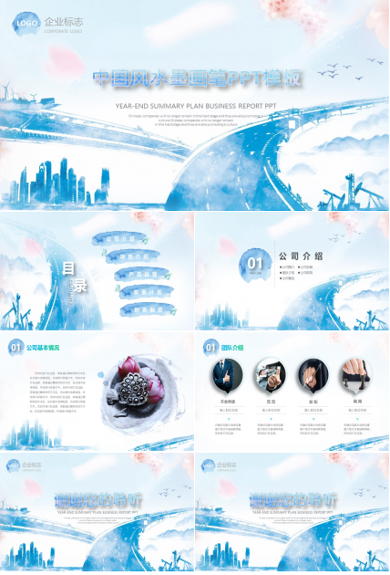 中国风水墨画笔ppt模板