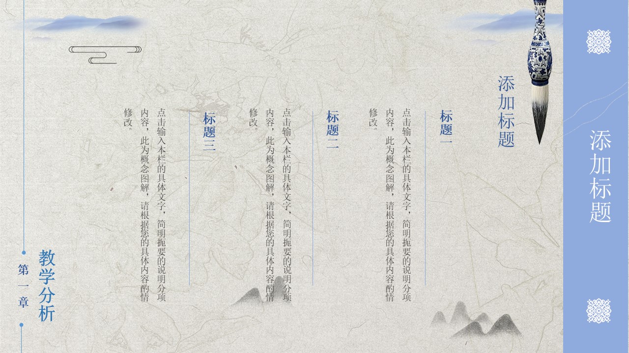 水墨山水中国风ppt模板