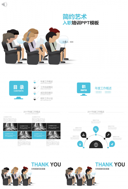 简约艺术入职培训PPT模板