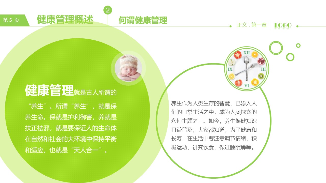 健康教育讲座ppt课件